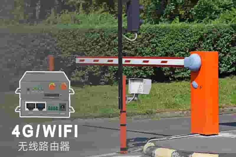 智慧停车工业路由器