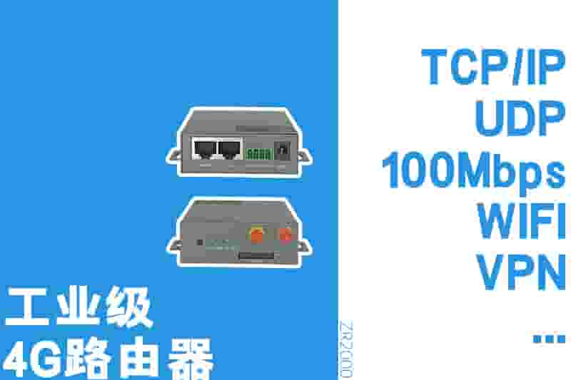 4G路由器ZR2000（1）