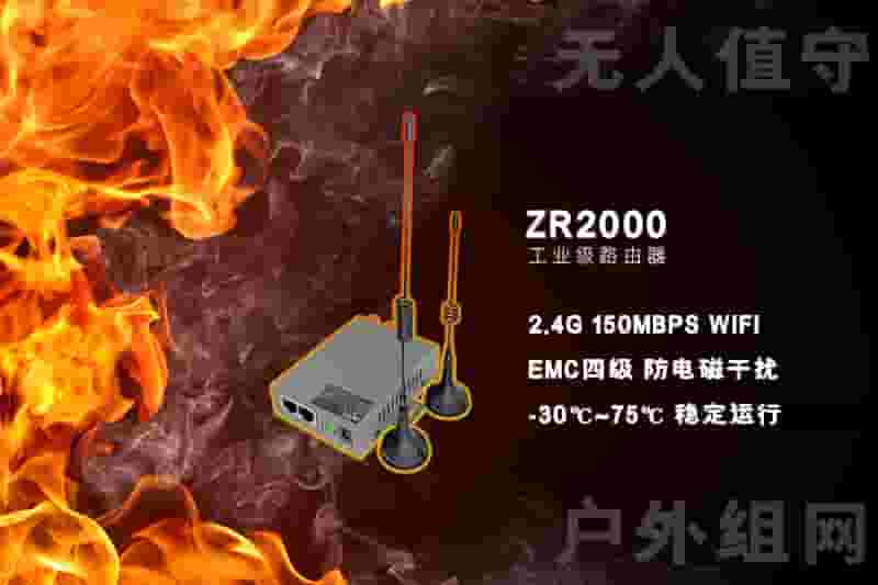 ZR2000工业4G路由器
