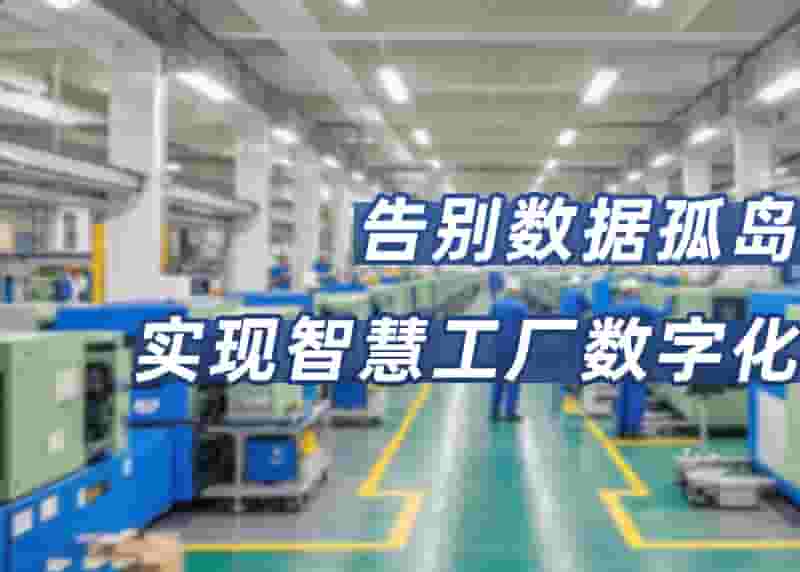 智慧工厂
